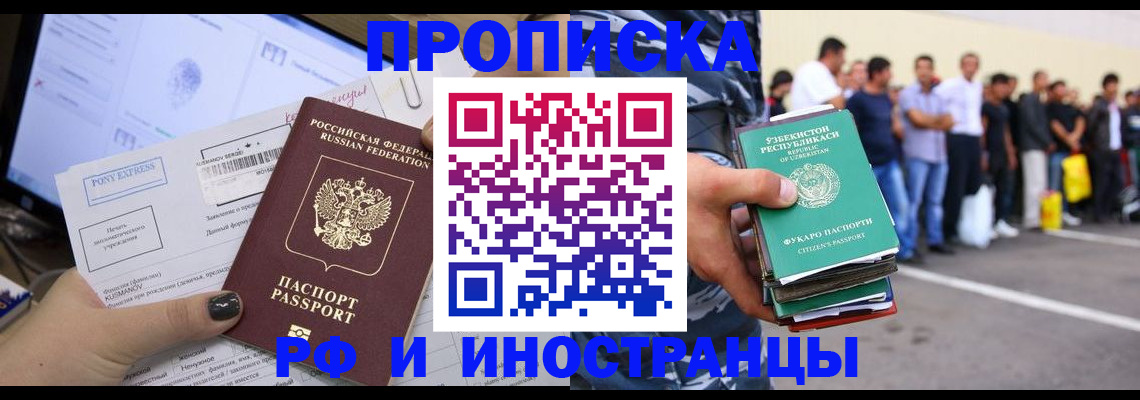 прописка законно в Нерчинске