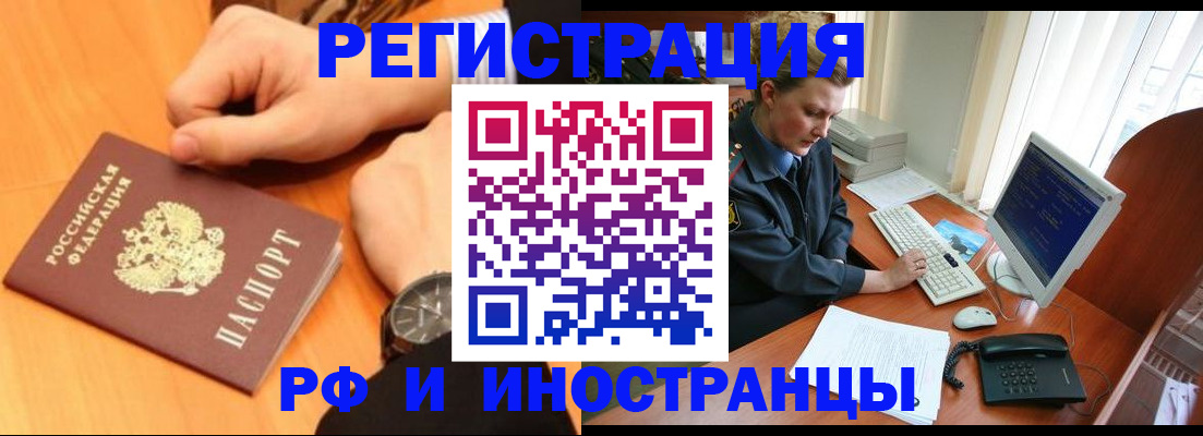 прописка законно в Нерчинске