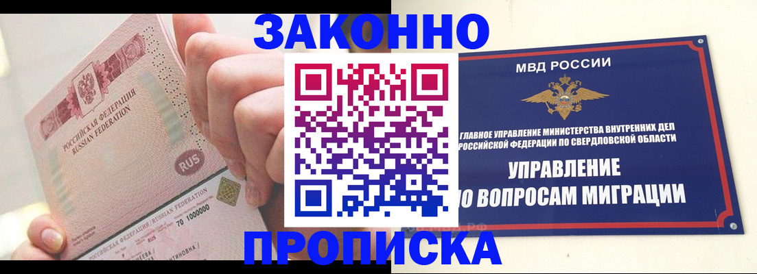 прописка от собственника в Нерчинске