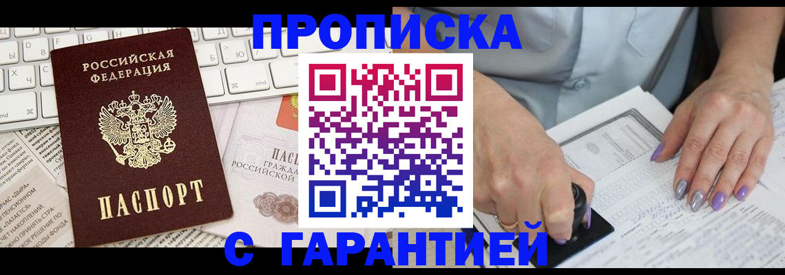 прописка ребенка в Нерчинске