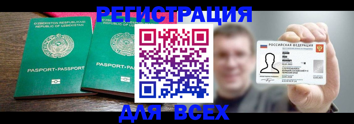 купить прописку в Нерчинске