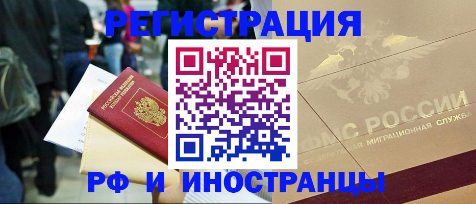 прописка иностранных граждан в Нерчинске