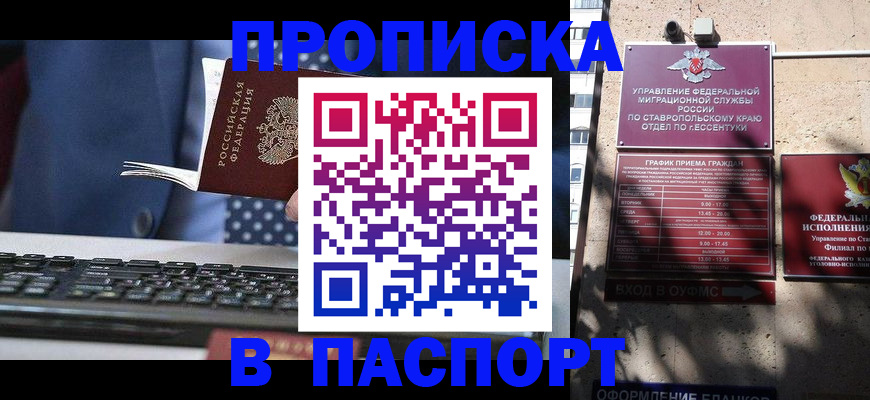 прописка в квартире в Нерчинске