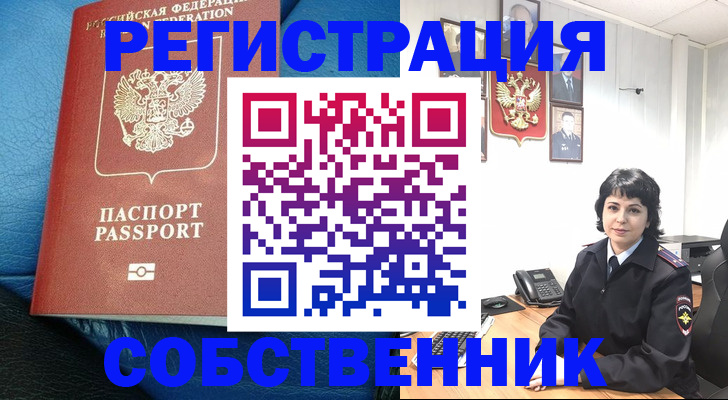 прописка от собственника в Нерчинске