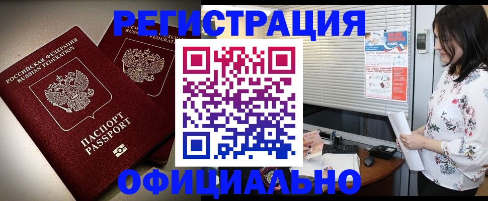 прописка для военкомата в Нерчинске