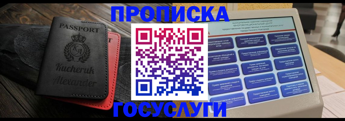 временная регистрация для всех в Нерчинске