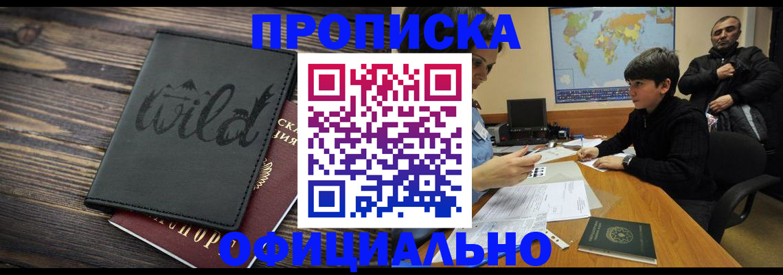 временная регистрация недорого в Нерчинске